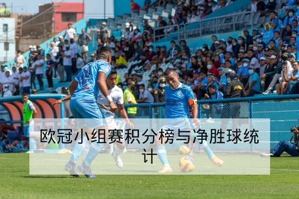 意甲单场射门地图与锋线效率指标解读