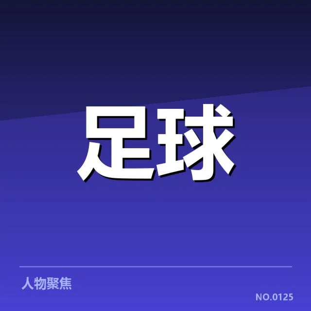 国际米兰球迷文化激变:忠诚与身份认同如何延续