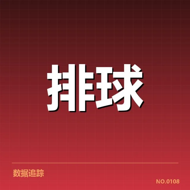 世界女排联赛战术配合:中国女排配合为何难以突破?