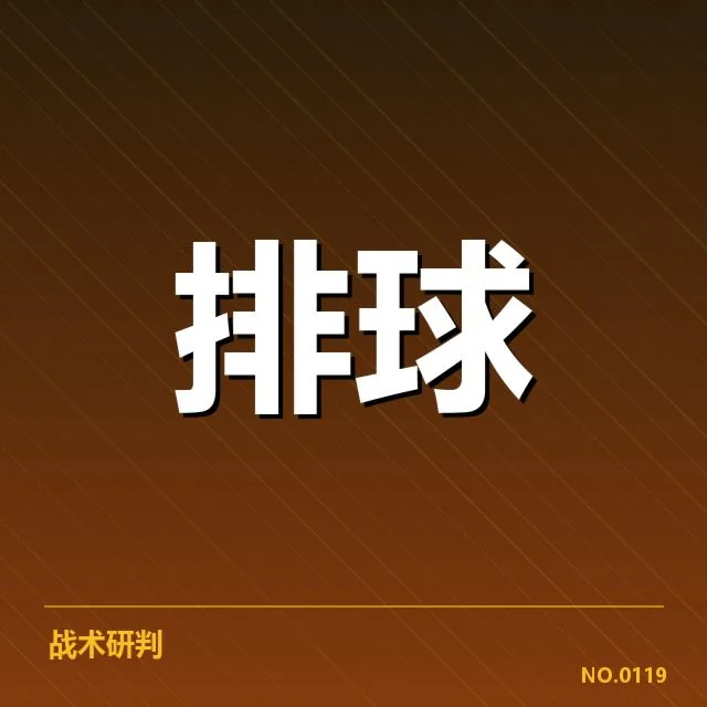 中国女排确认人数及赛程安排细节