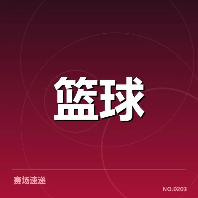 CBA东部排名争夺激烈：辽宁男篮未来走势成疑问