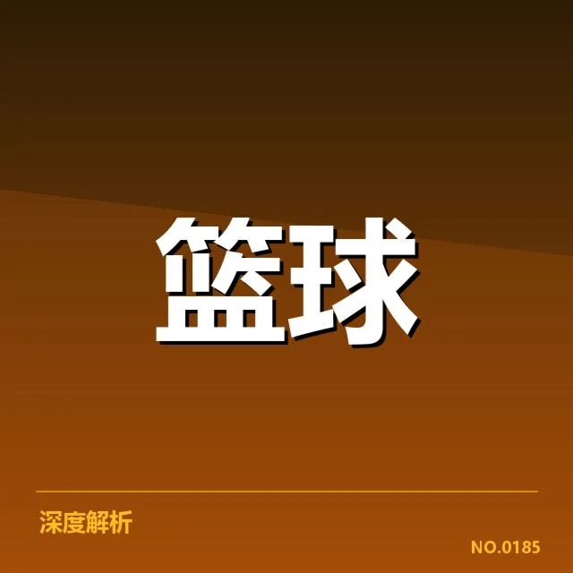 中国女篮东亚杯夺冠:球队未来表现引关注